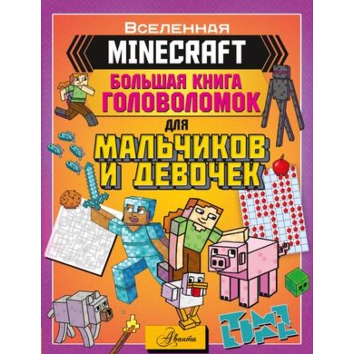 цена Большая книга игр и головоломок для мальчиков и девочек