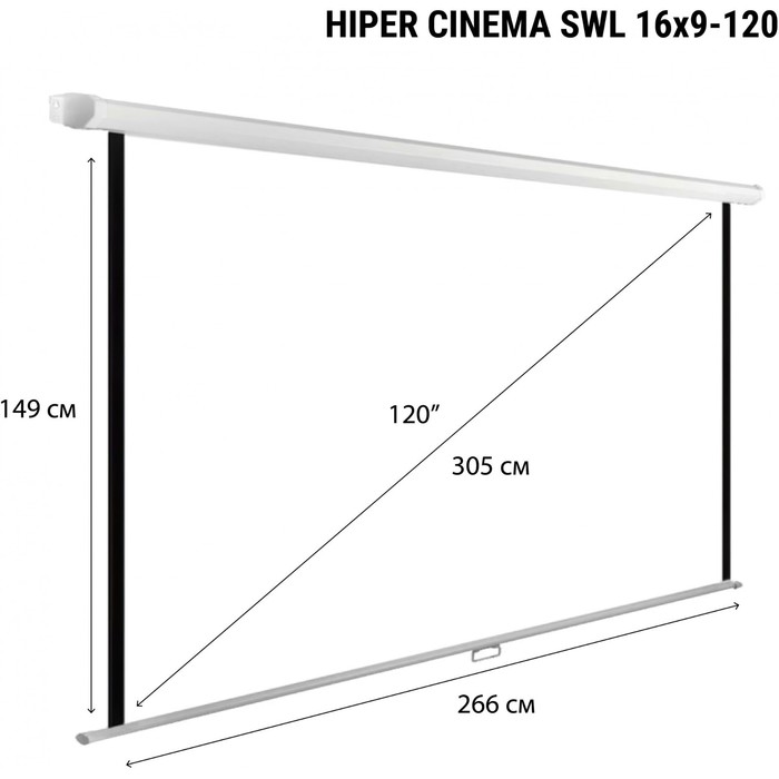 

Экран Hiper 149x266см SWL 16x9-120 16:9 настенно-потолочный рулонный