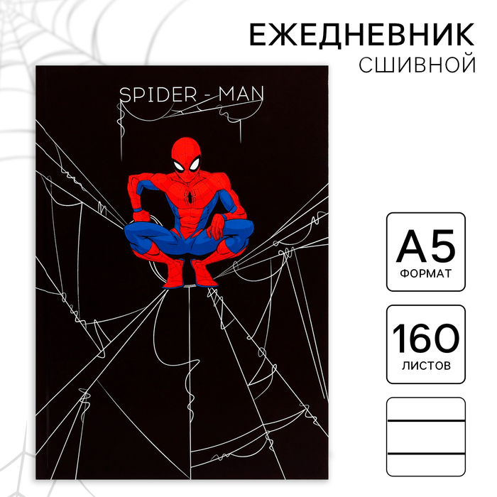 Ежедневник А5 160 листов Spider-man Человек-паук 125₽