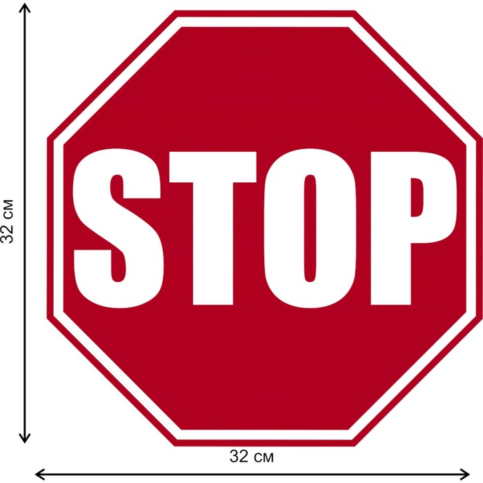 

Знак декоративный (постер) "STOP" 32х32 см, пластик