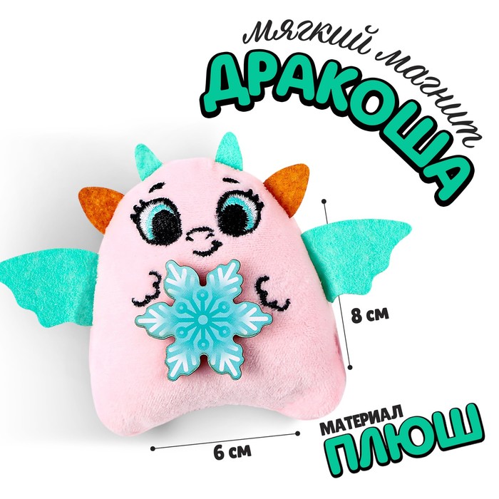 

Новогодний мягкий магнит «Самой тёплой»
