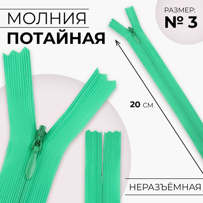 

Молния потайная, №3, неразъёмная, замок автомат, 20 см, цвет зелёный
