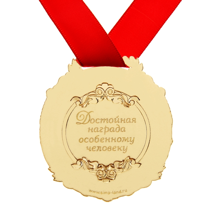 Медаль в открытке "Любимой воспитательнице"