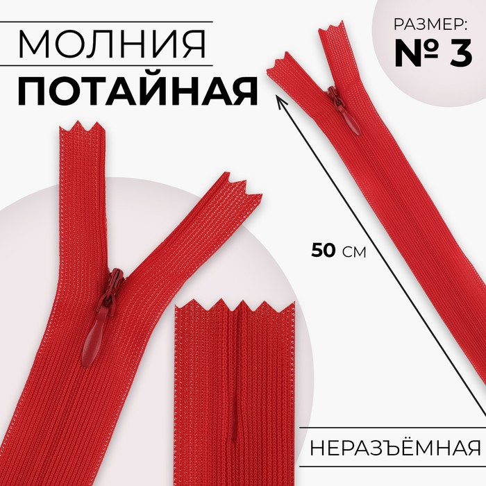 

Молния потайная, №3, неразъёмная, замок автомат, 50 см, цвет красный