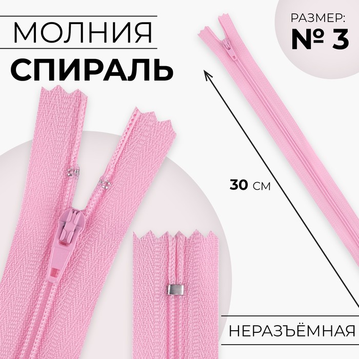 

Молния «Спираль», №3, неразъёмная, замок автомат, 30 см, цвет розовый