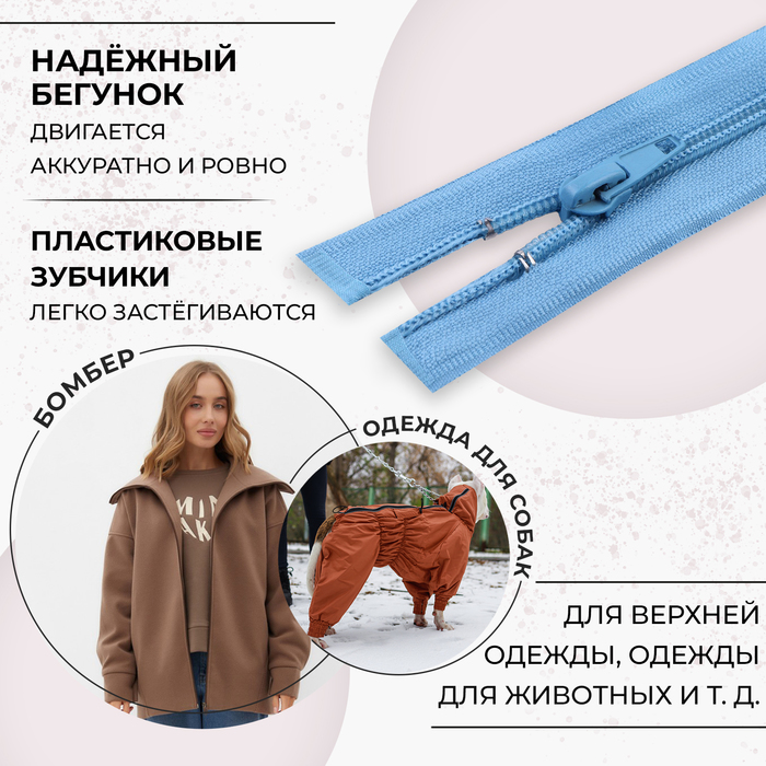 фото Молния «спираль», №5, разъёмная, замок автомат, 70 см, цвет голубой