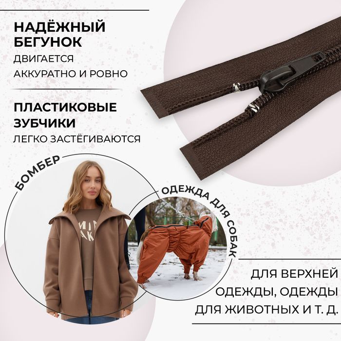 фото Молния «спираль», №5, разъёмная, замок автомат, 70 см, цвет коричневый