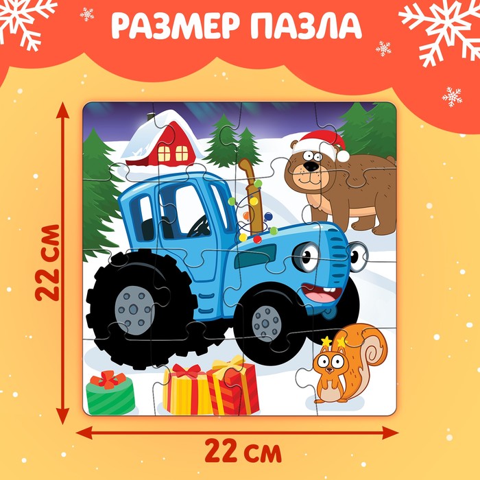 

Пазл-раскраска 2 в 1 «Синий трактор дарит новогодние подарки»