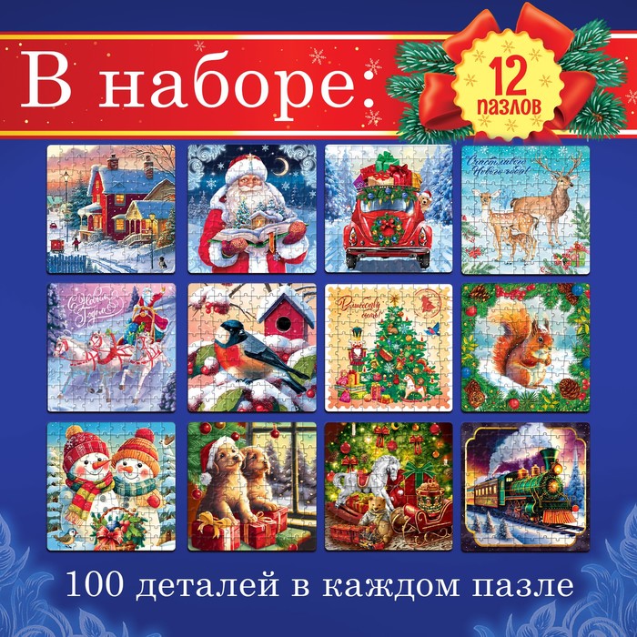 фото Набор пазлов «новогодний подарок», 12 в 1 puzzle time