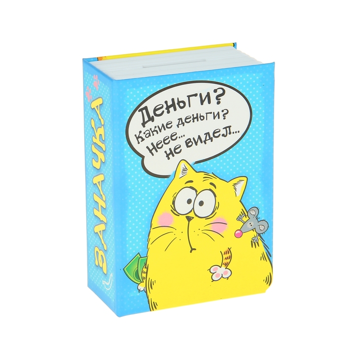 Cейф-копилка "Заначка"