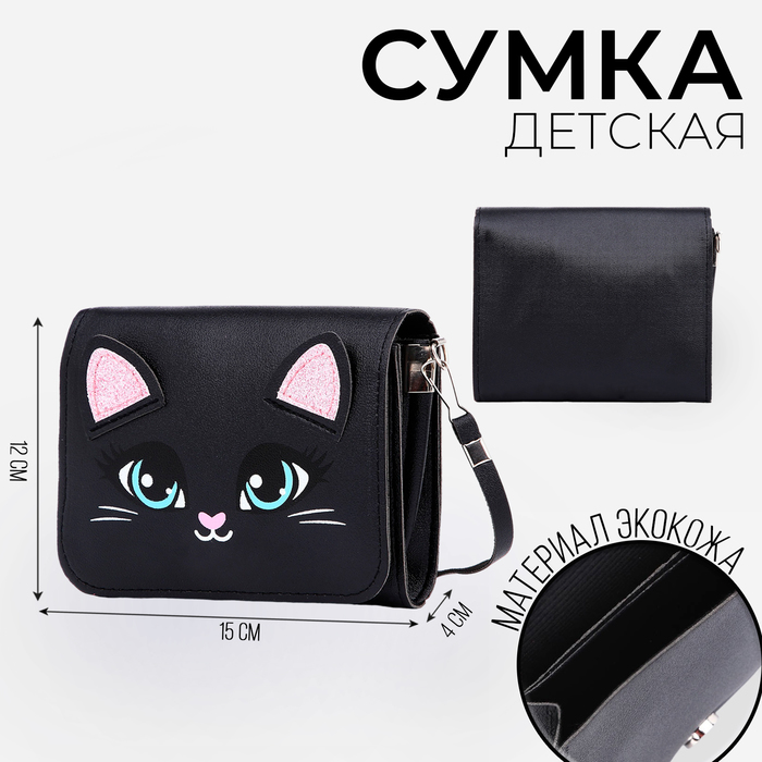 Сумка детская NAZAMOK «Котик» с клапаном