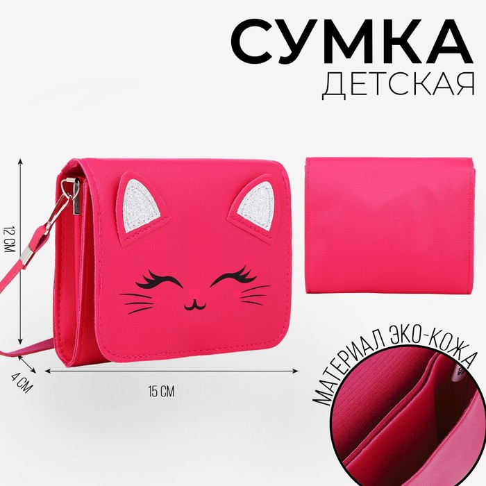 

Сумка детская NAZAMOK «Котейка» с клапаном