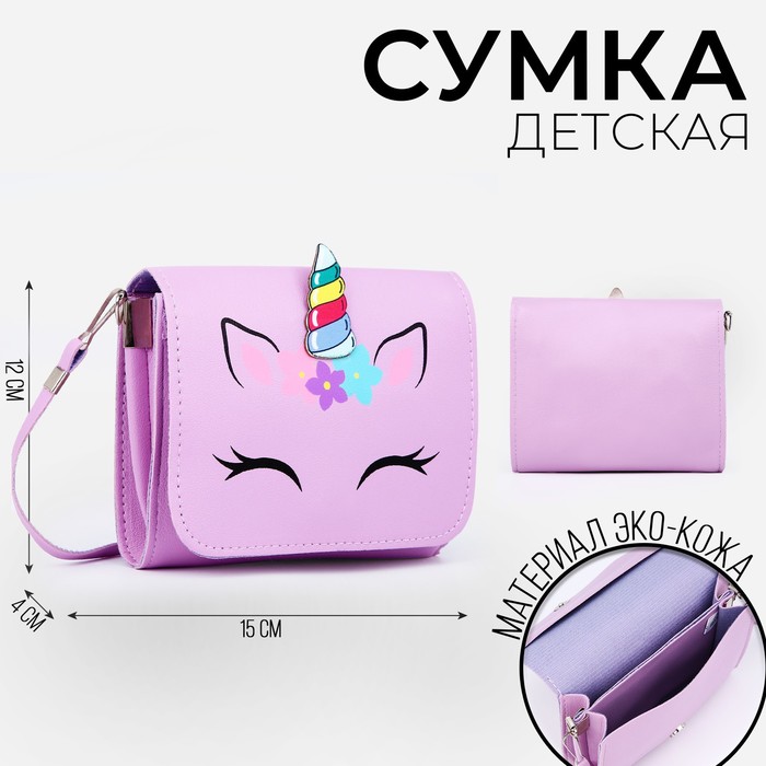 

Сумка детская NAZAMOK «Единорожик» с клапаном