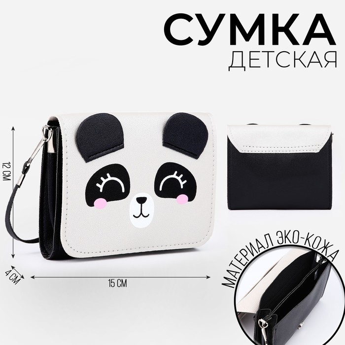 

Сумка детская NAZAMOK «Панда» с клапаном