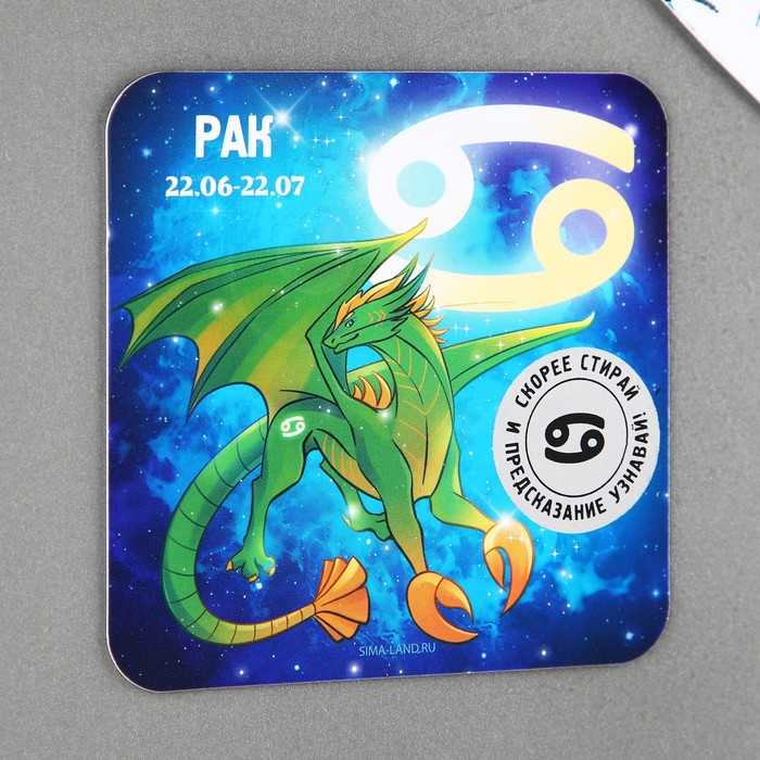 

Магнит со скретч-слоем «Рак», 8 х 8 см
