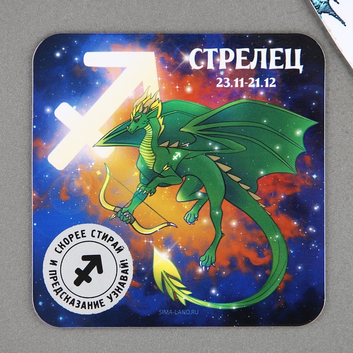

Магнит со скретч-слоем «Стрелец», 8 х 8 см