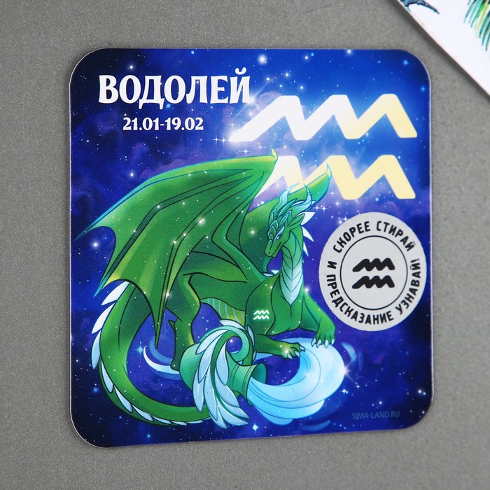 

Магнит со скретч-слоем «Водолей», 8 х 8 см