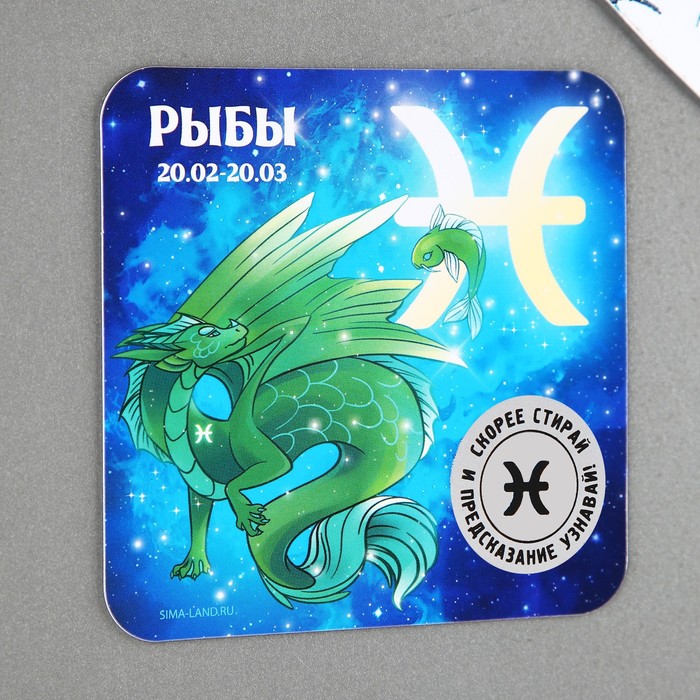 

Магнит со скретч-слоем «Рыбы», 8 х 8 см