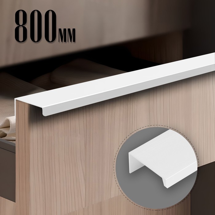 

Ручка CAPPIO RT001WH, L=800,м/о 768, цвет белый