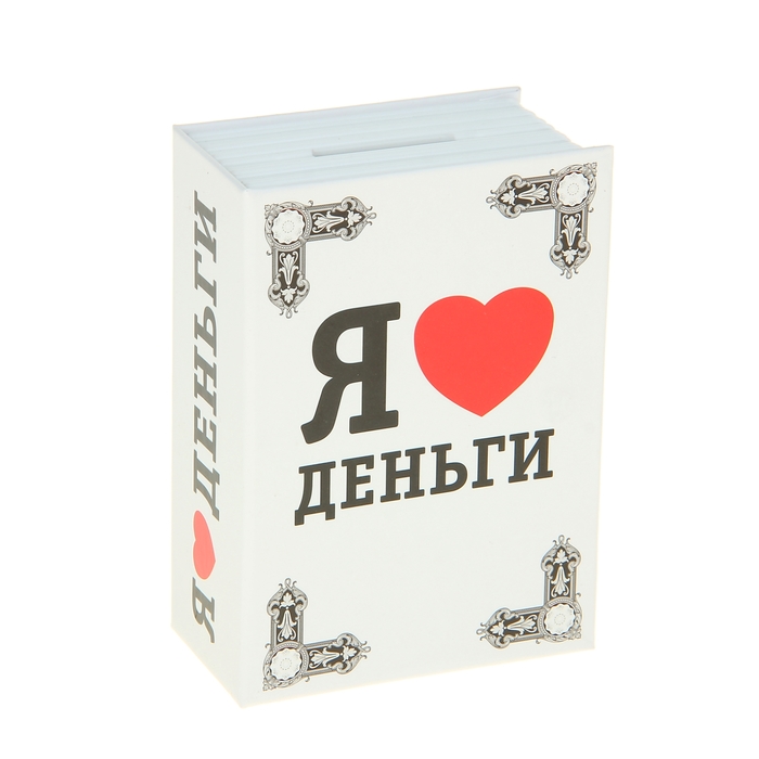 Cейф-копилка "Я люблю деньги"
