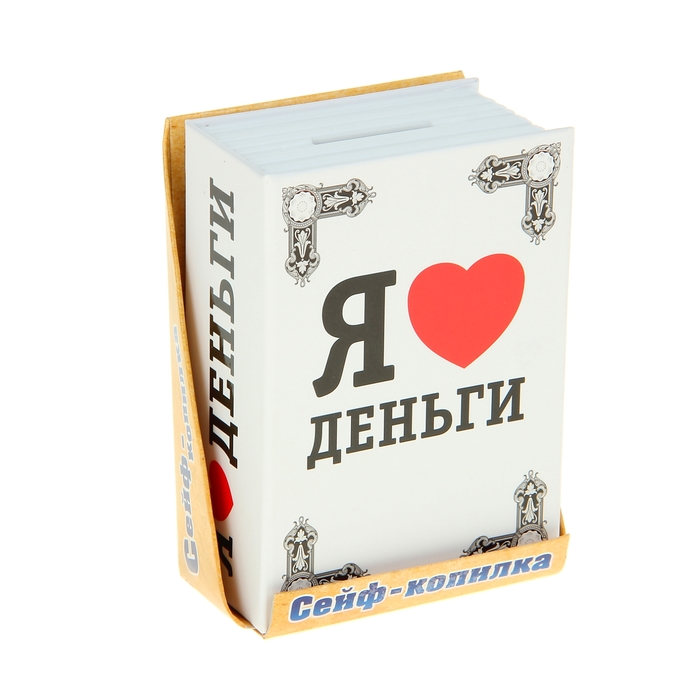 Cейф-копилка "Я люблю деньги"