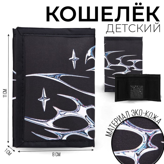 

Кошелёк молодёжный Neo tribal на липучке