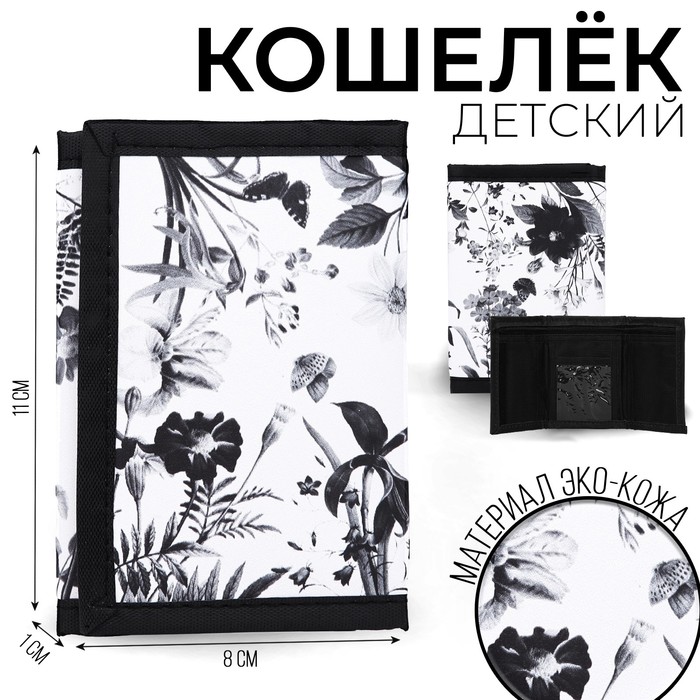 Кошелёк молодёжный Flowers на липучке 59₽