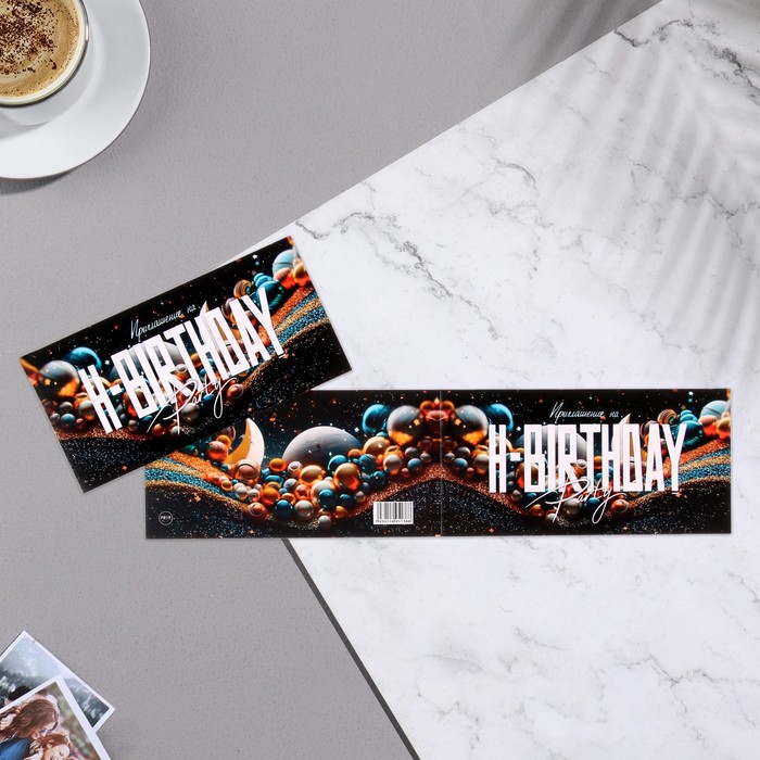 фото Пригласительное "приглашение на день рождения!" шарики, 15х10,5 см