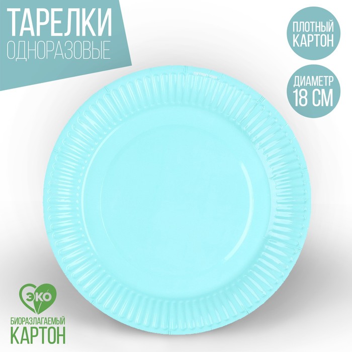 Тарелка одноразовая бумажная Мятный,однотонная, 18 см тарелка бумажная однотонная зеленый цвет 18 см набор 10 штук
