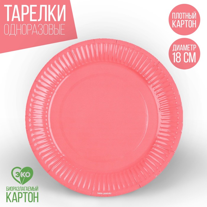 Тарелка одноразовая бумажная Персиковый,однотонная, 18 см тарелка бумажная однотонная 18 см красный цвет