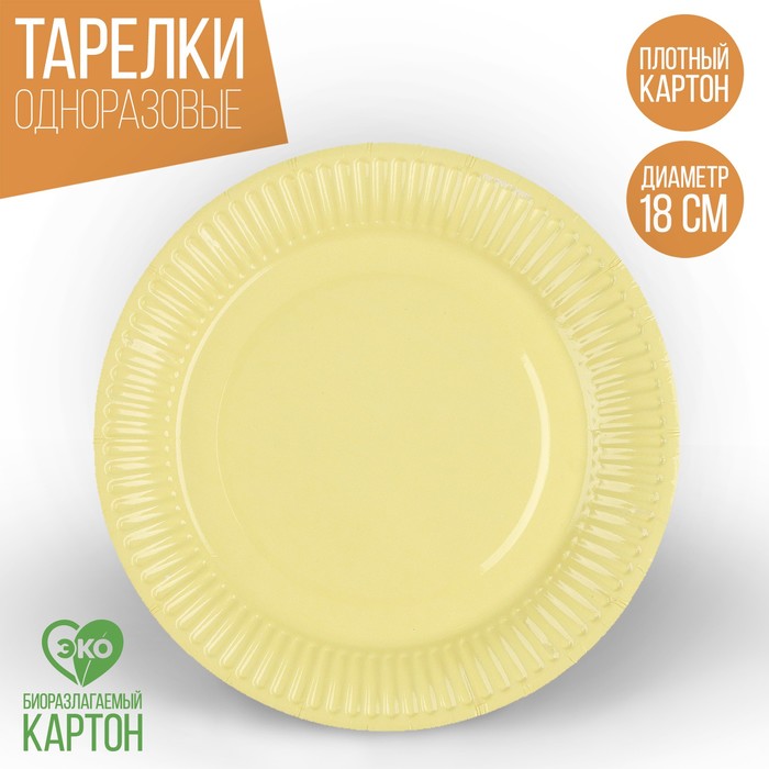 Тарелка одноразовая бумажная Банановый,однотонная, 18 см тарелка бумажная однотонная зеленый цвет 18 см набор 10 штук