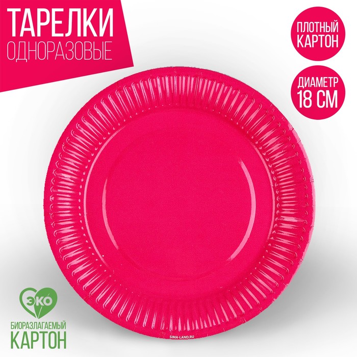 Тарелка одноразовая бумажная Фуксия,однотонная, 18 см тарелка бумажная однотонная 18 см красный цвет