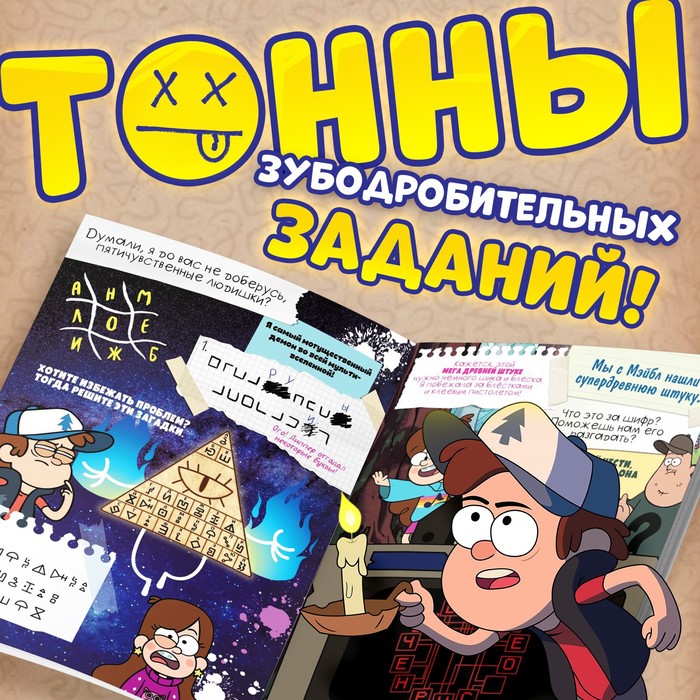 фото Книга с заданиями «теория ненормальности», 44 стр., 17 × 24 см, гравити фолз disney