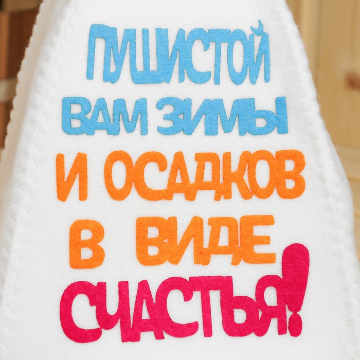 фото Шапка для бани с аппликацией "пушистой зимы и осадков в виде счастья"
