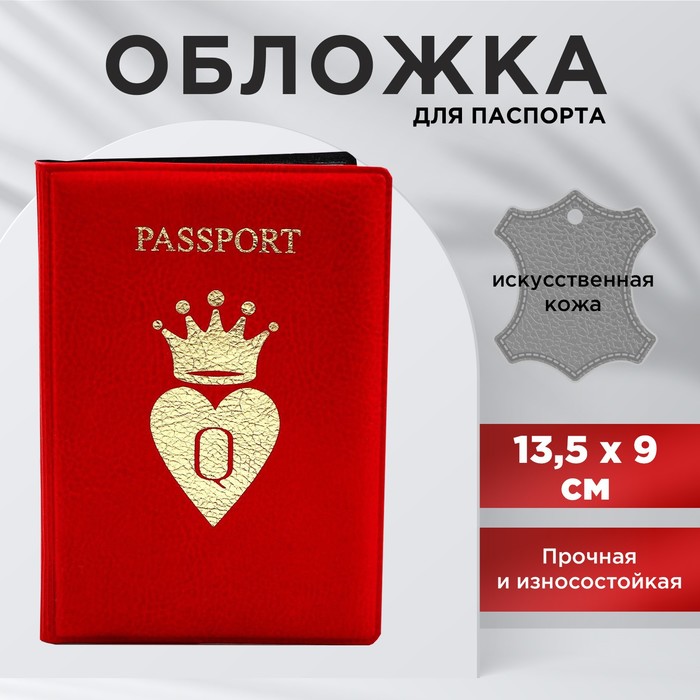Обложка для паспорта «Королева», искусственная кожа обложка для паспорта traveling искусственная кожа