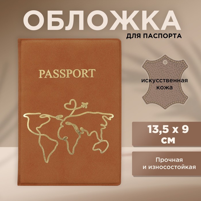 Обложка для паспорта «Мир», искусственная кожа обложка для паспорта traveling искусственная кожа