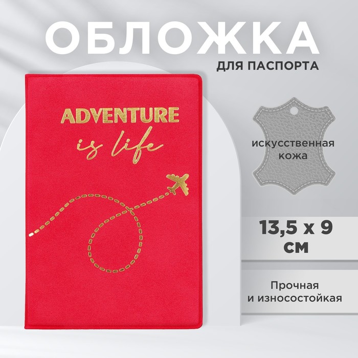 

Обложка для паспорта «Adventure Is Life», искусственная кожа