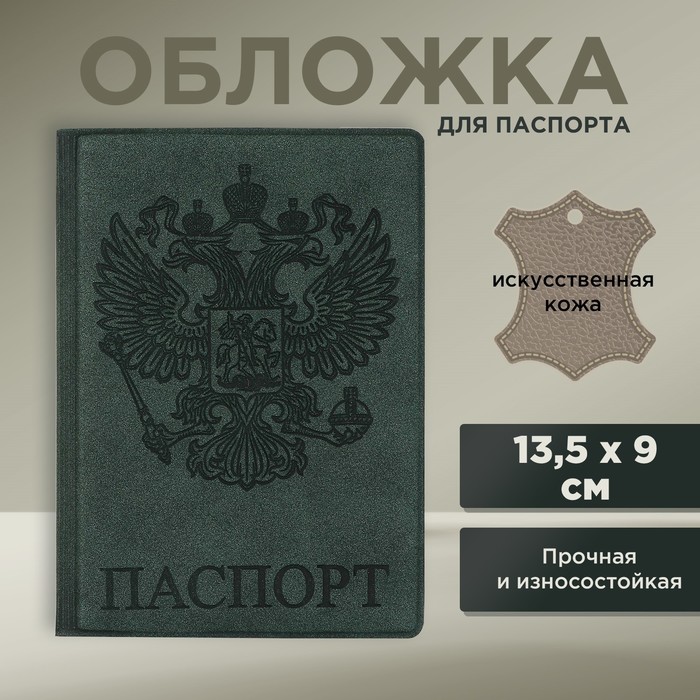 Обложка для паспорта «Герб», искусственная кожа обложка для паспорта дорожная кредитная идентификация искусственная кожа