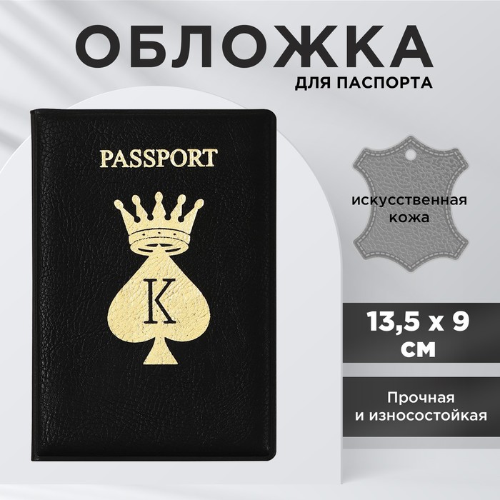Обложка для паспорта «Король», искусственная кожа обложка для паспорта дорожная кредитная идентификация искусственная кожа