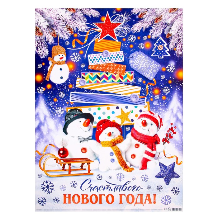 

Плакат "Счастливого Нового Года!" снеговики, 44,5х60 см