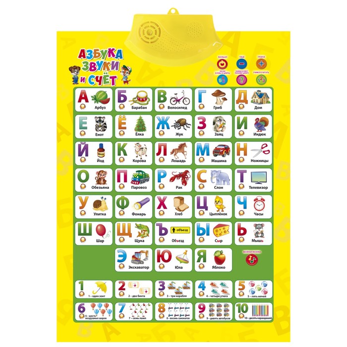 Звуковой плакат «‎Азбука звуки и счет»‎ обучающие плакаты азбукварик звуковой плакат азбука и счет