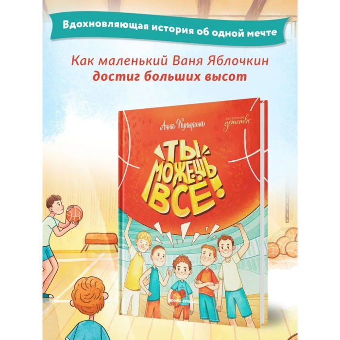 

Ты можешь все! Купырина А.