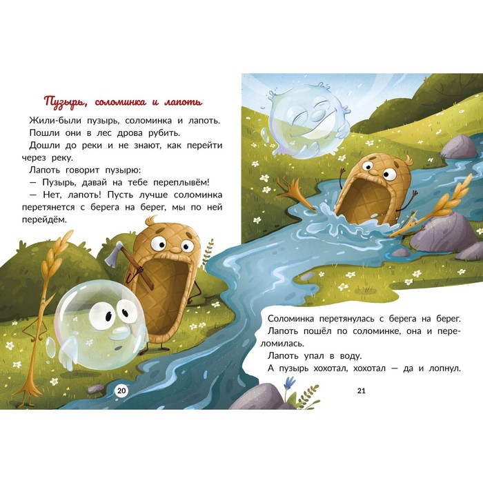 

Русские народные сказки, художник — Елкина К.
