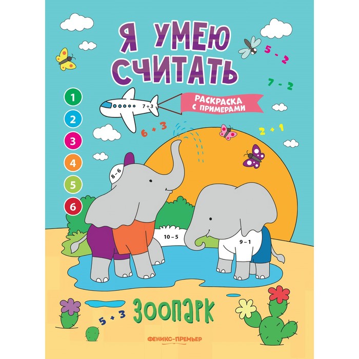Книжка-раскраска с примерами «Зоопарк», Бахурова Е. бахурова е мои игрушки книжка раскраска с примерами