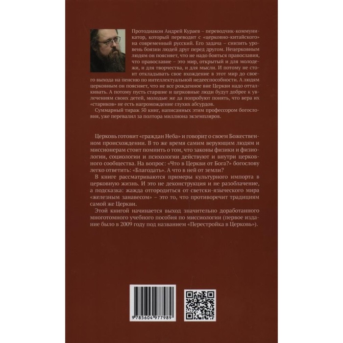 

Земное в церкви. Кураев А.