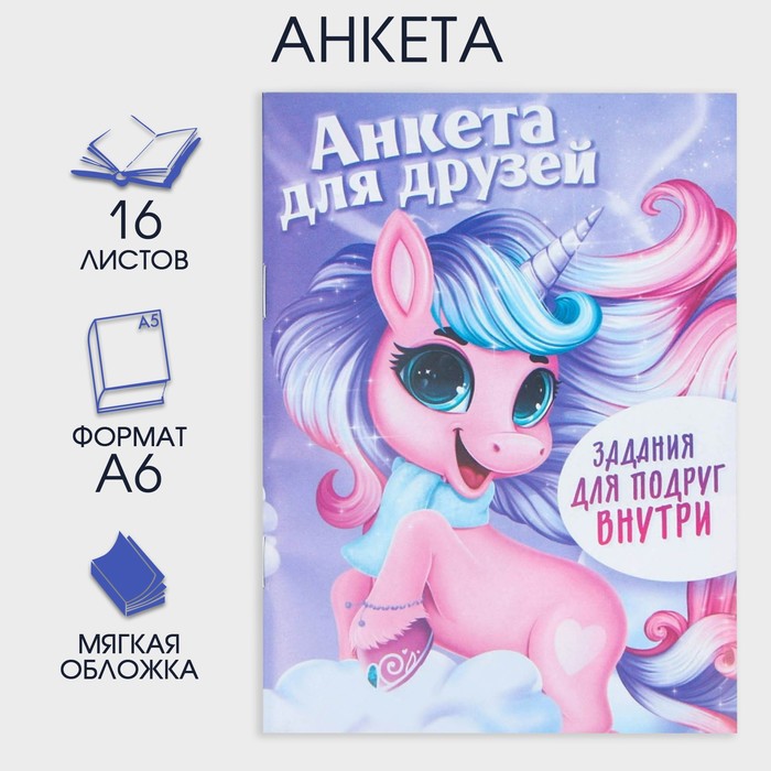 

Новый год. Анкета А6, 16 л «Единорог»