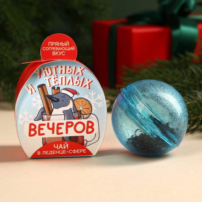 

Чай в леденце-сфере «Уютных и тёплых вечеров», БЕЗ САХАРА, 45 г.