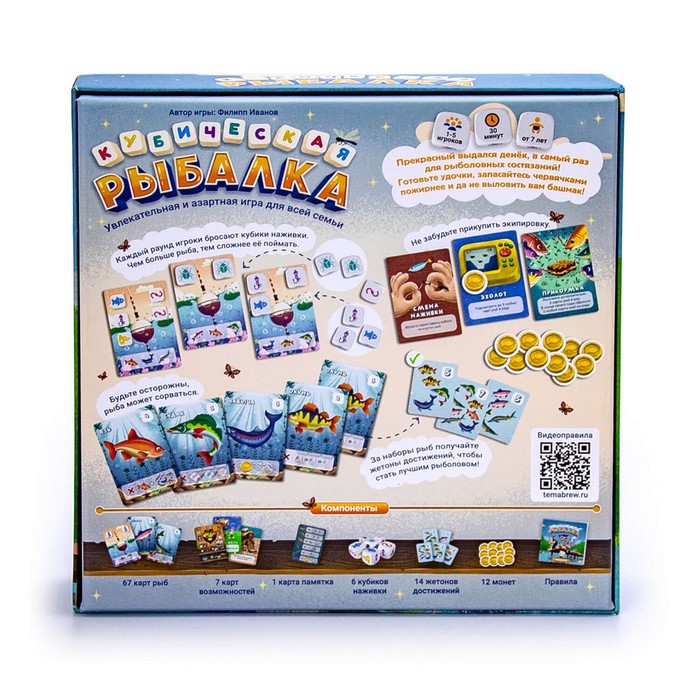 

Настольная игра «Кубическая рыбалка»