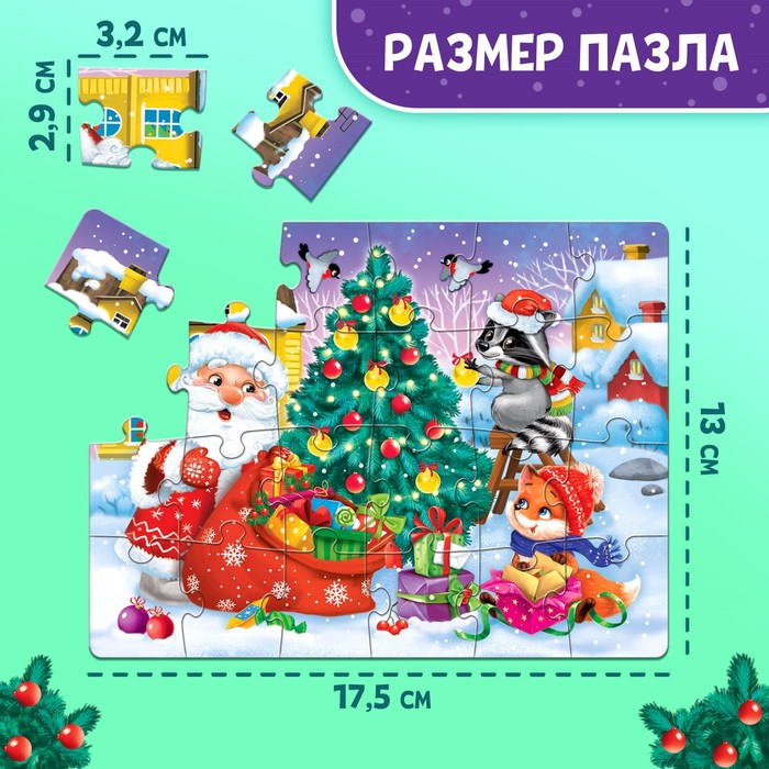 

Пазл «Подарки от Дедушки Мороза», 24 элемента