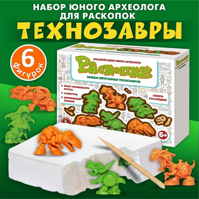 Раскопки «Технозавры» (6 фигурок)